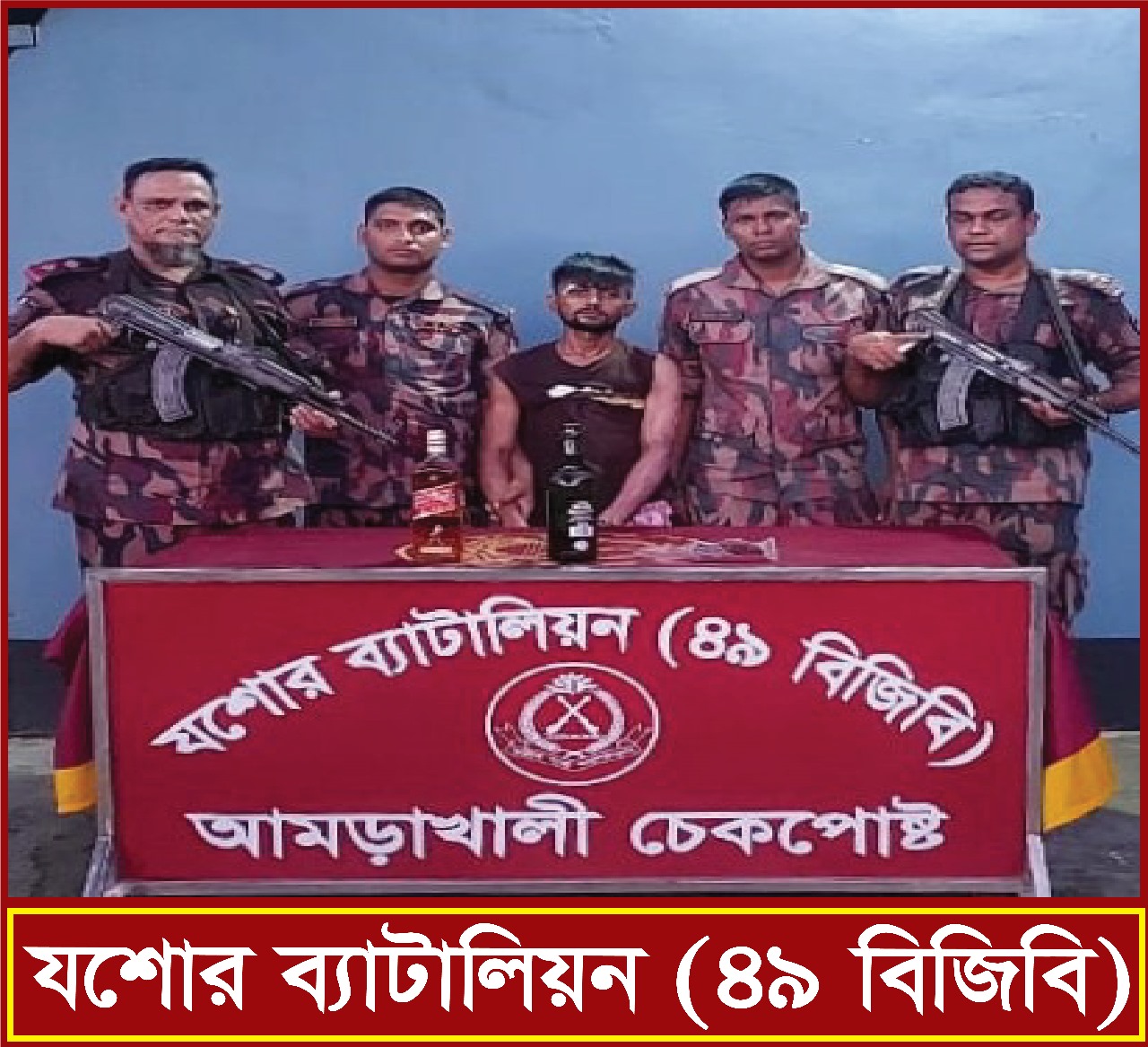 যশোর ব্যাটালিয়ন ৪৯ বিজিবির অভিযানে মদ ও বার্মিজ চাকুসহ ১৬টি মামলার আসামি পিচ্চি রাজা আটক।